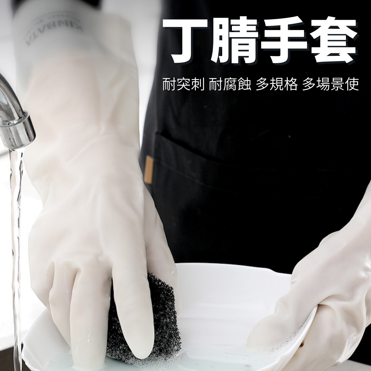 KINBATA 耐用型廚房洗碗手套, 1對