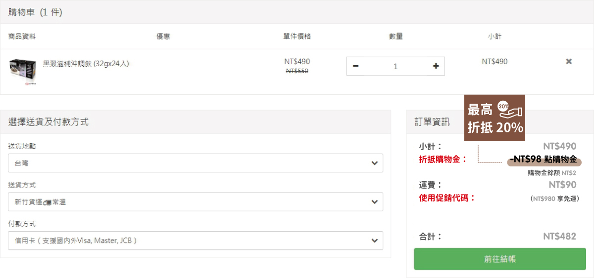 【呷七碗】購物金使用方式