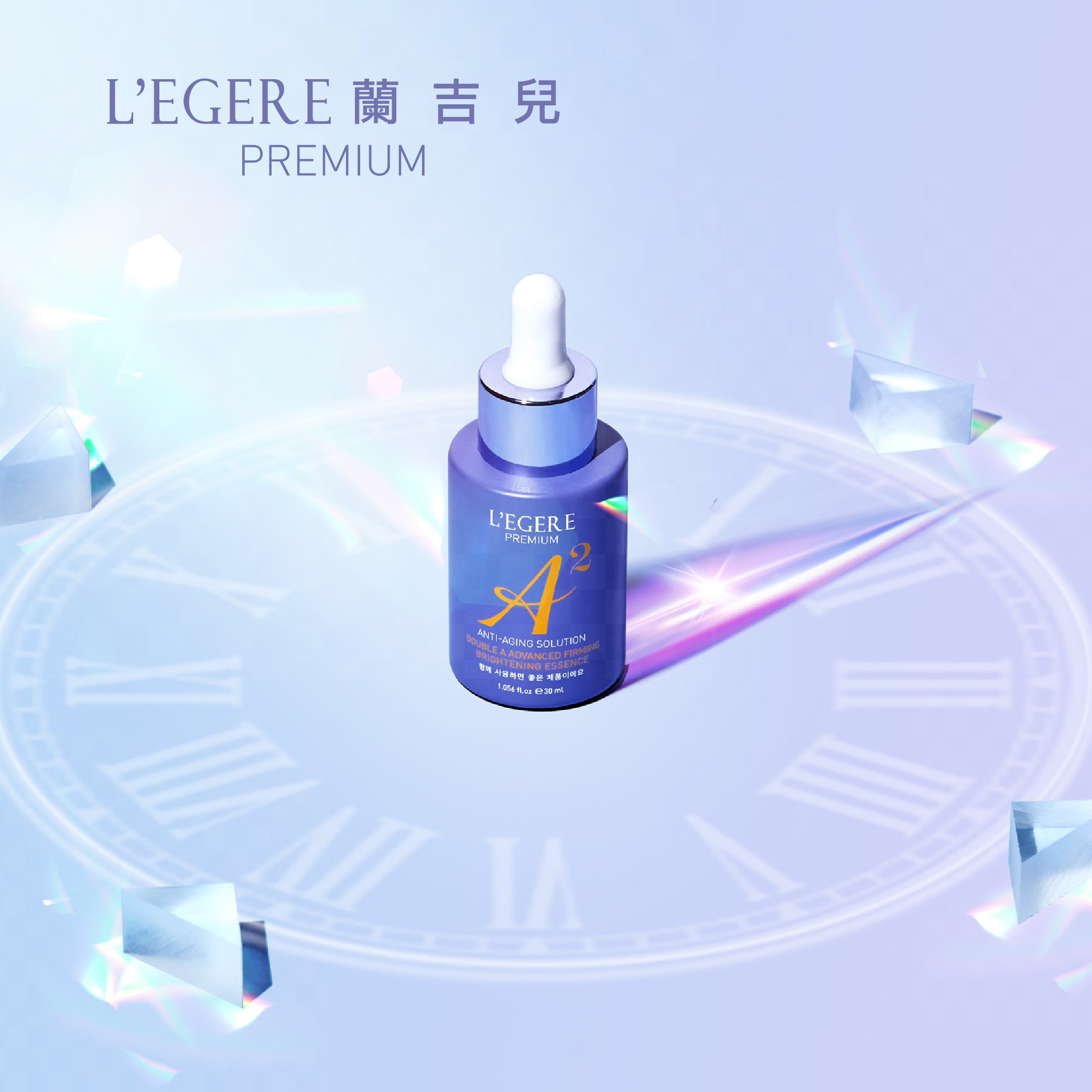 蘭吉兒】極致雙A緊緻提亮精華液(30ml/瓶)