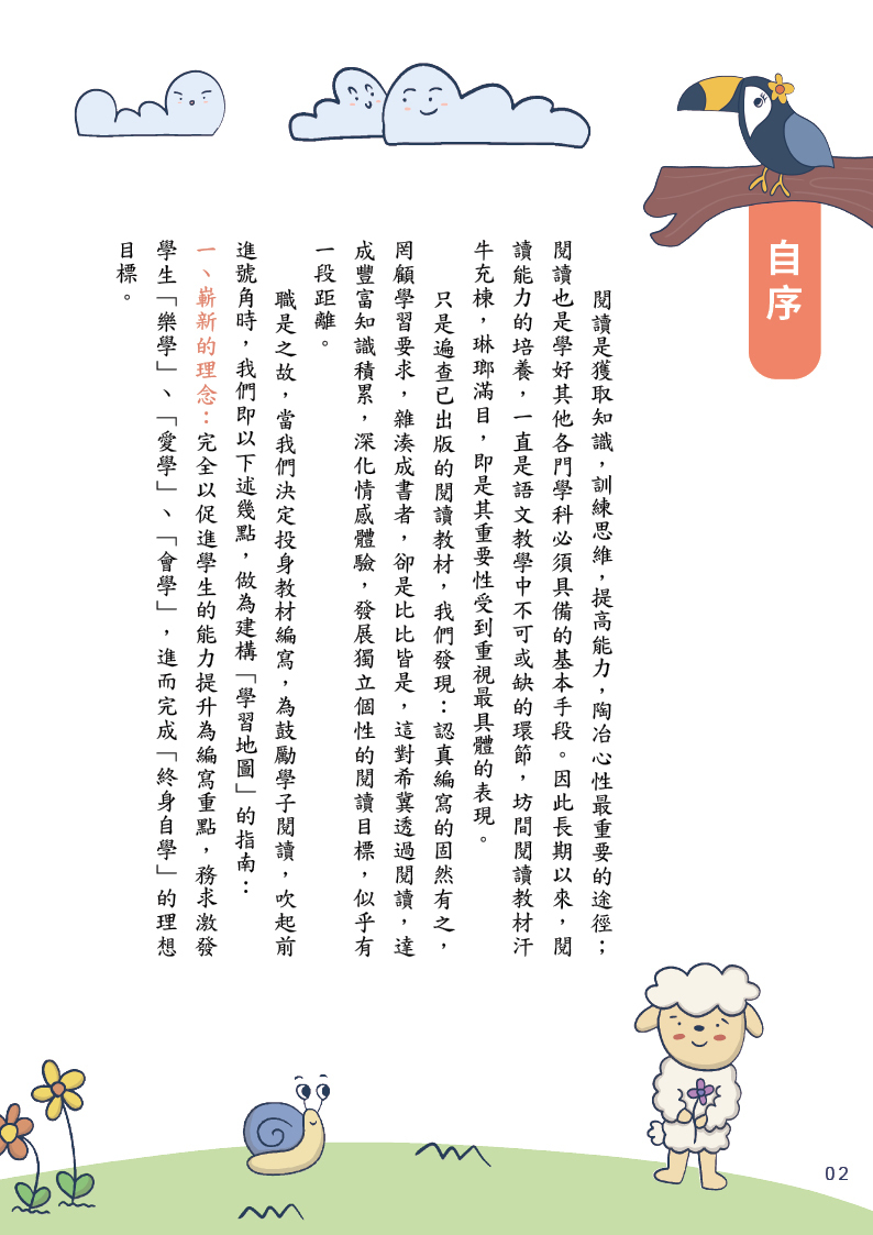 彩圖‧增訂版‧天天閱讀（低年級3）