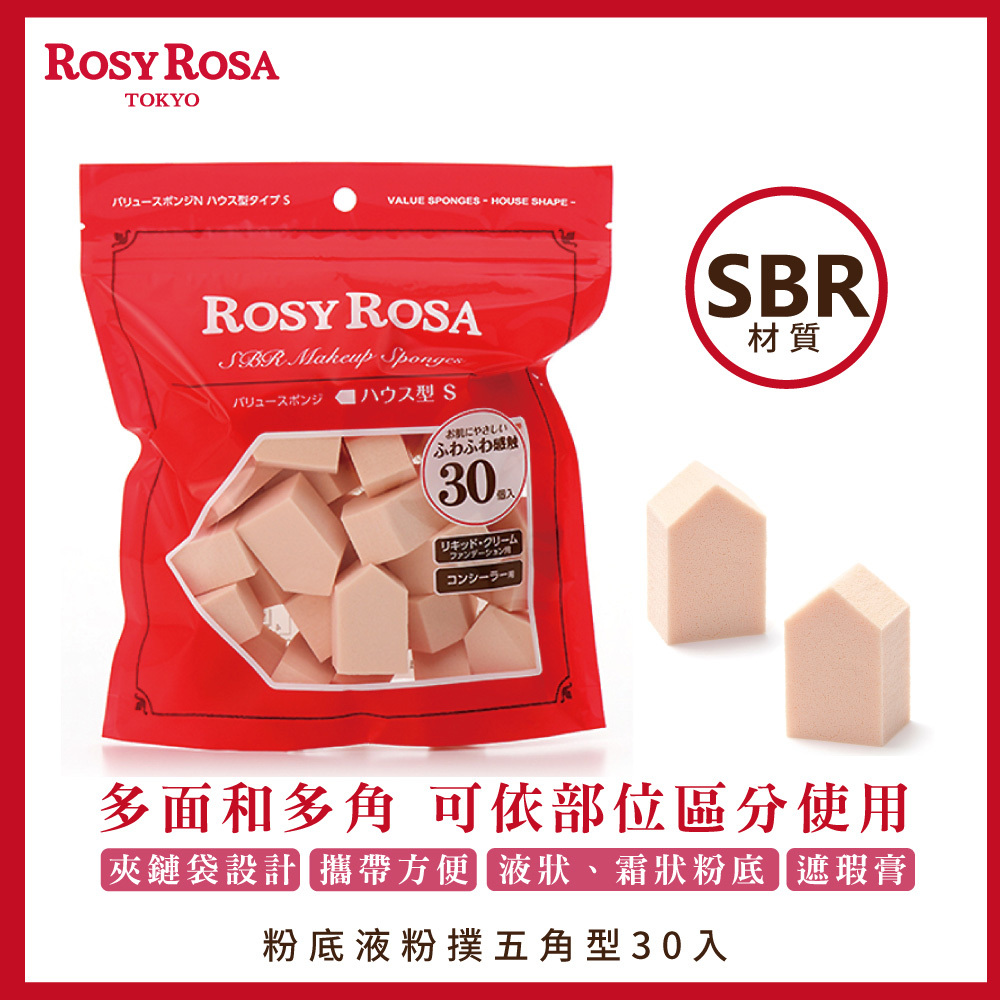 ROSY ROSA 粉底液粉撲五角型/30入