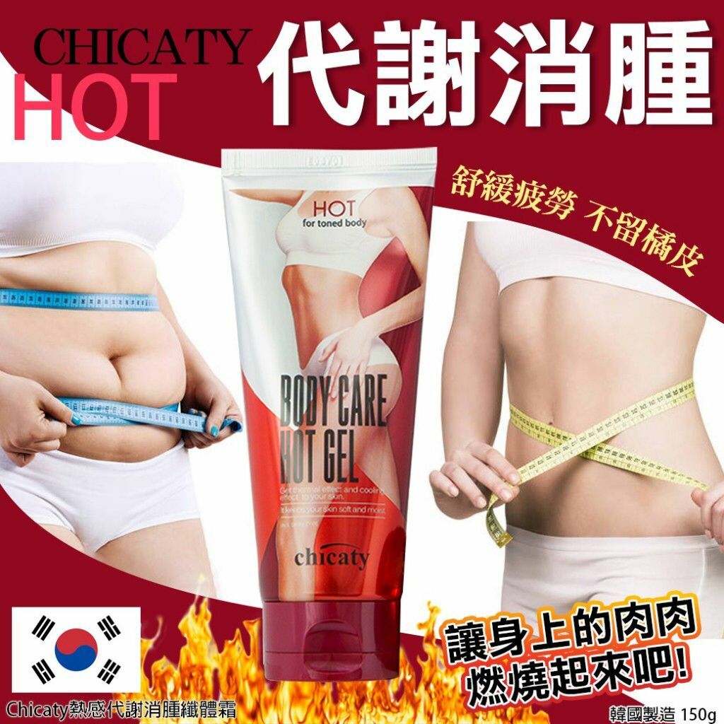 韓國Chicaty熱感代謝消腫纖體霜150g