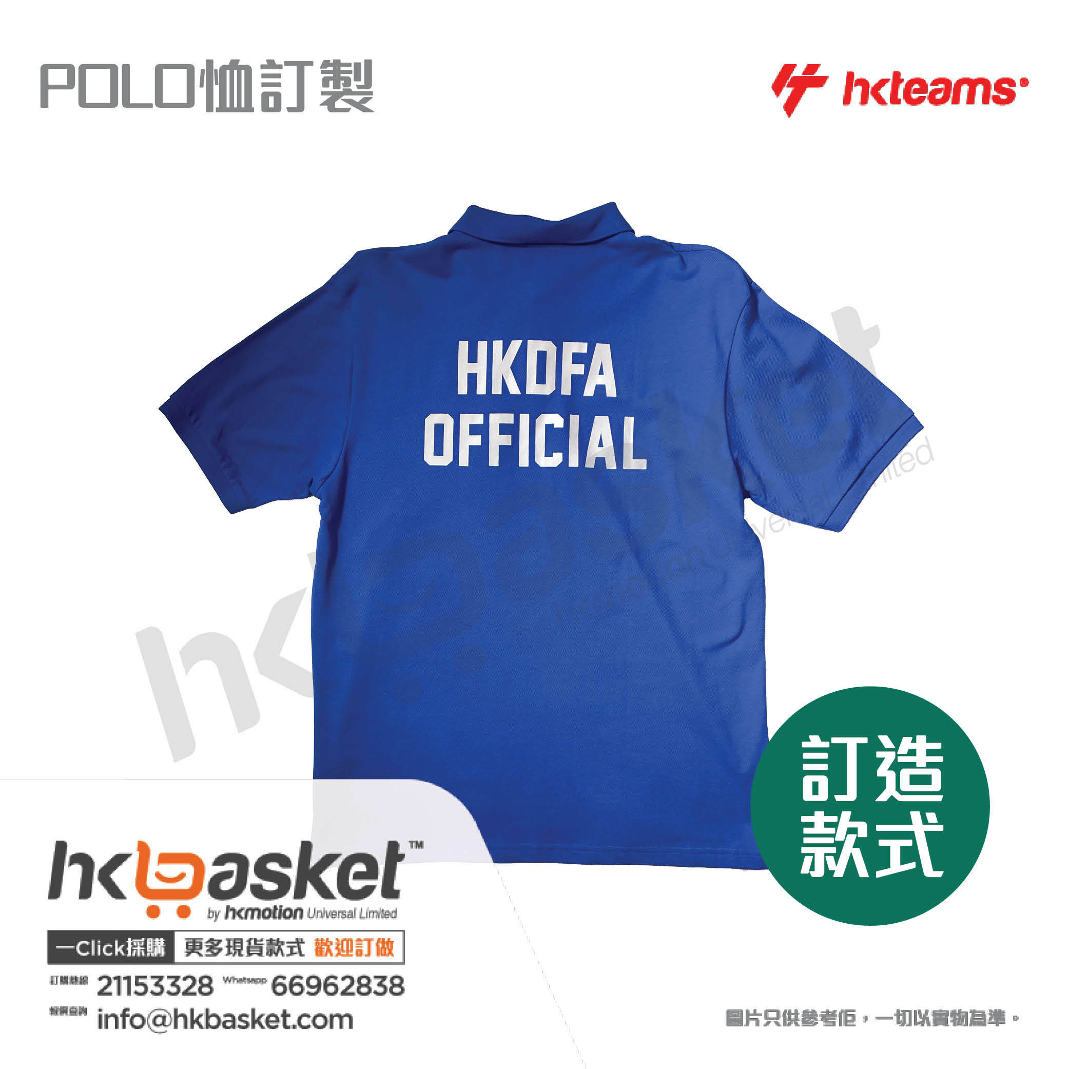 HKteams POLO Shirt Customization - 001