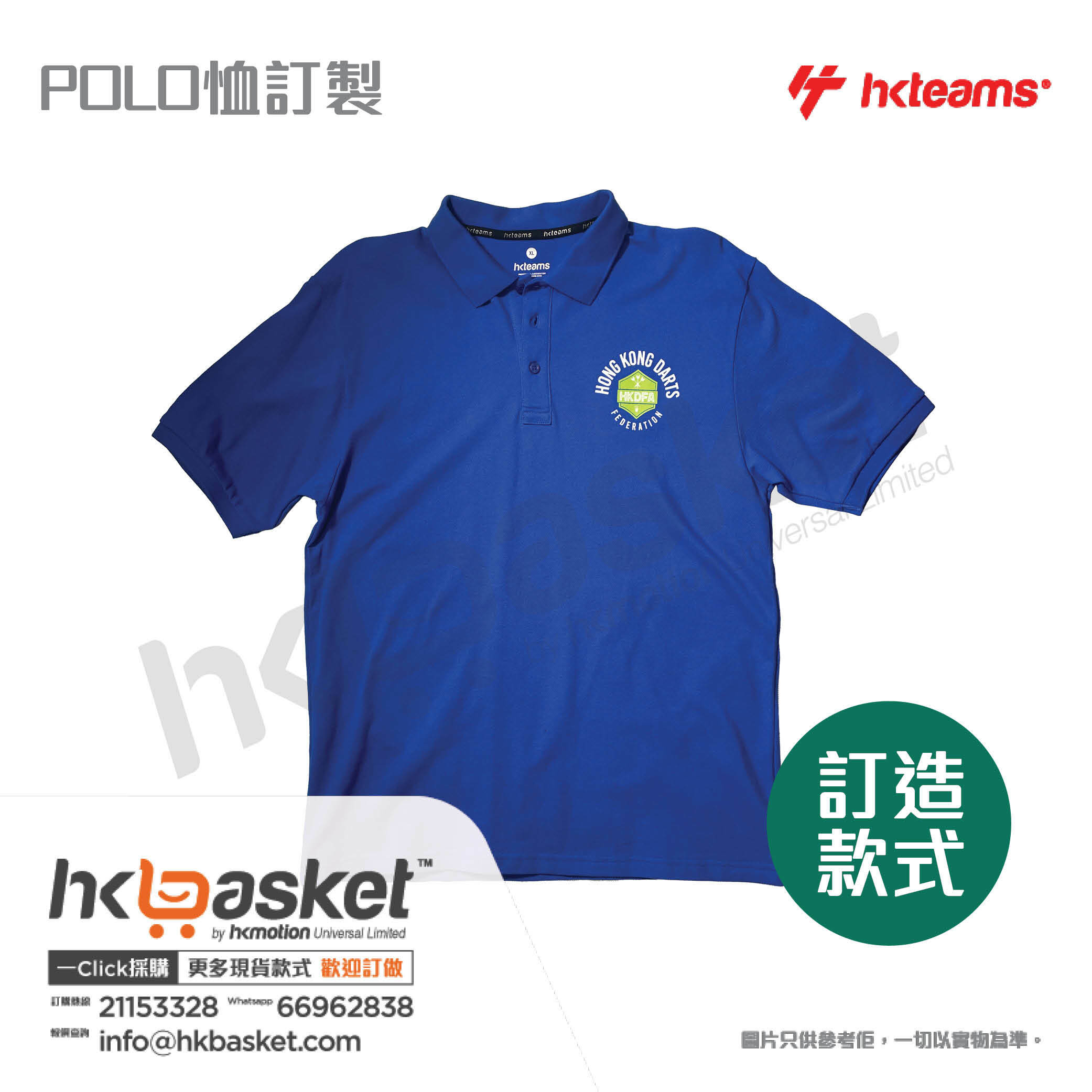 HKteams POLO Shirt Customization - 001