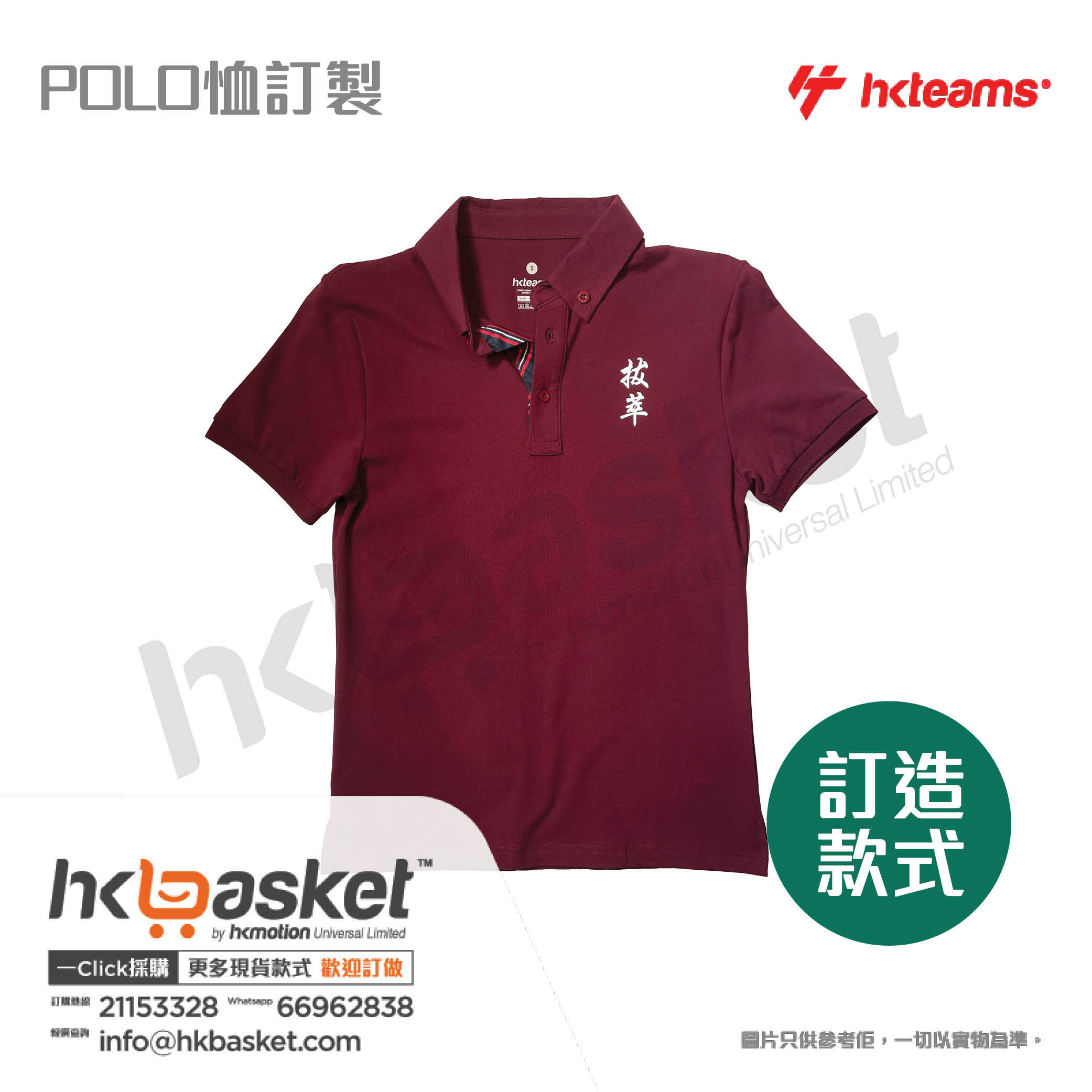HKteams POLO Shirt Customization - 002