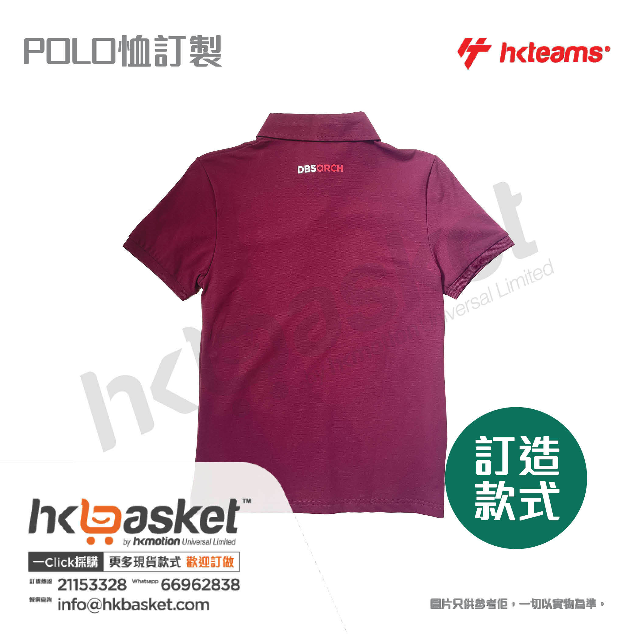 HKteams POLO Shirt Customization - 002