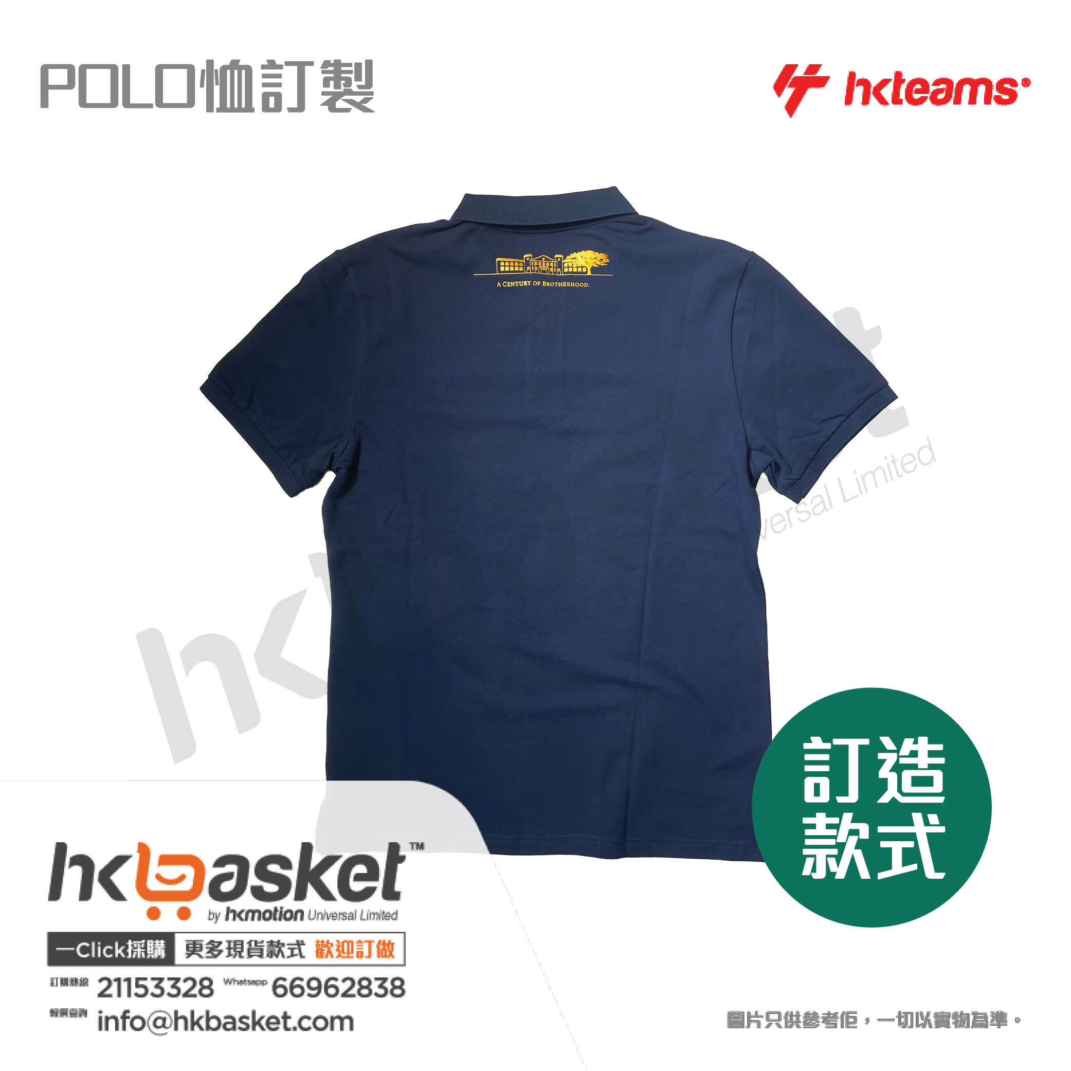 HKteams POLO Shirt Customization - 003