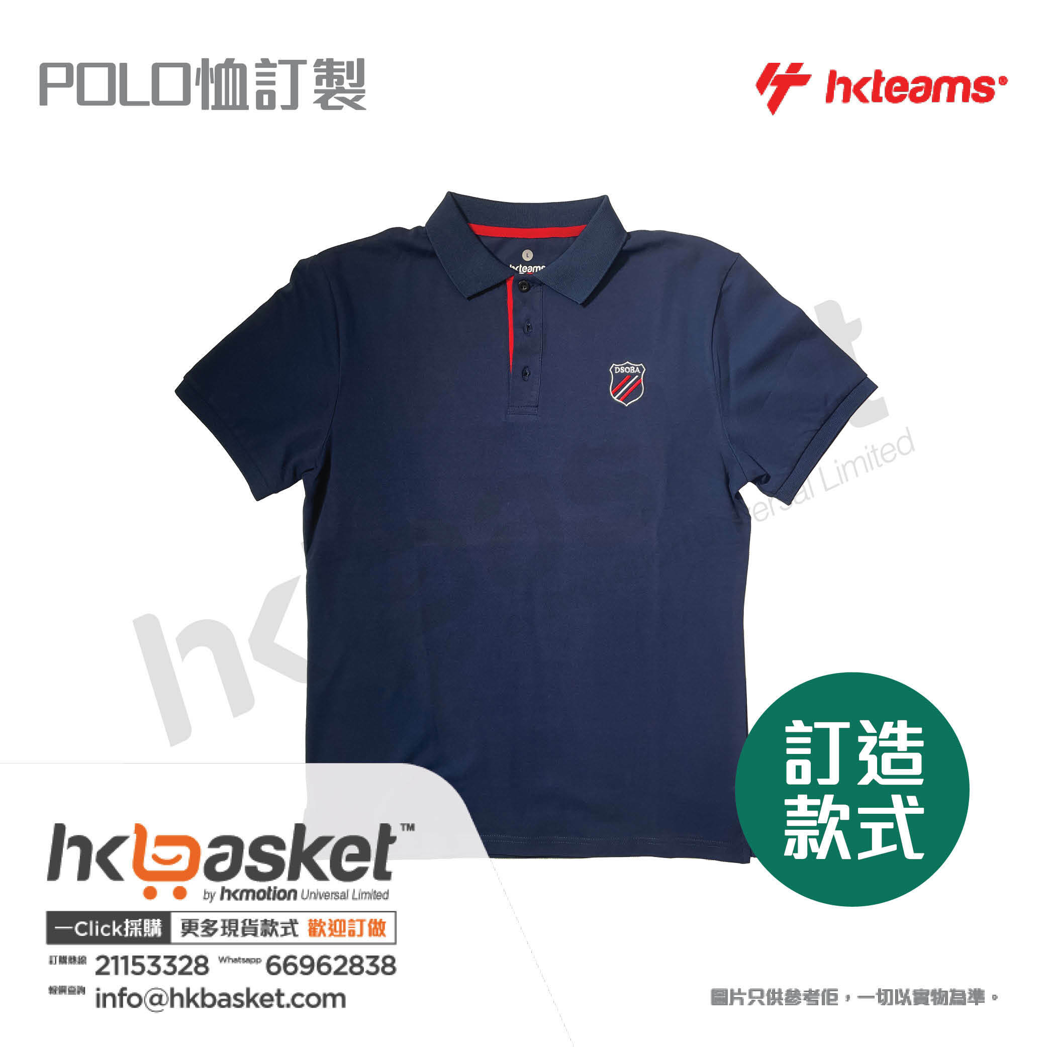 HKteams POLO Shirt Customization - 003