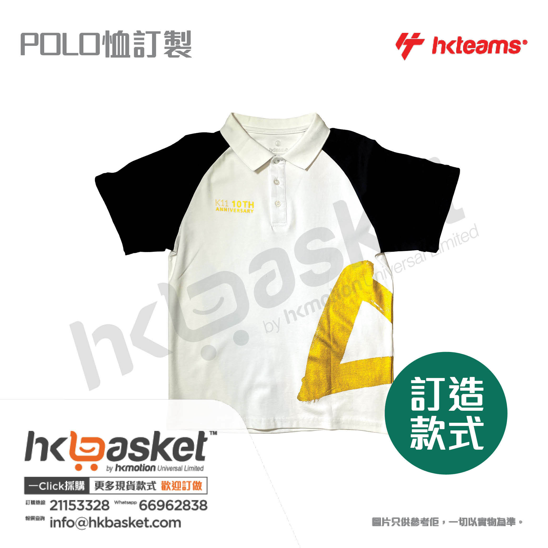 HKteams POLO Shirt Customization - 004