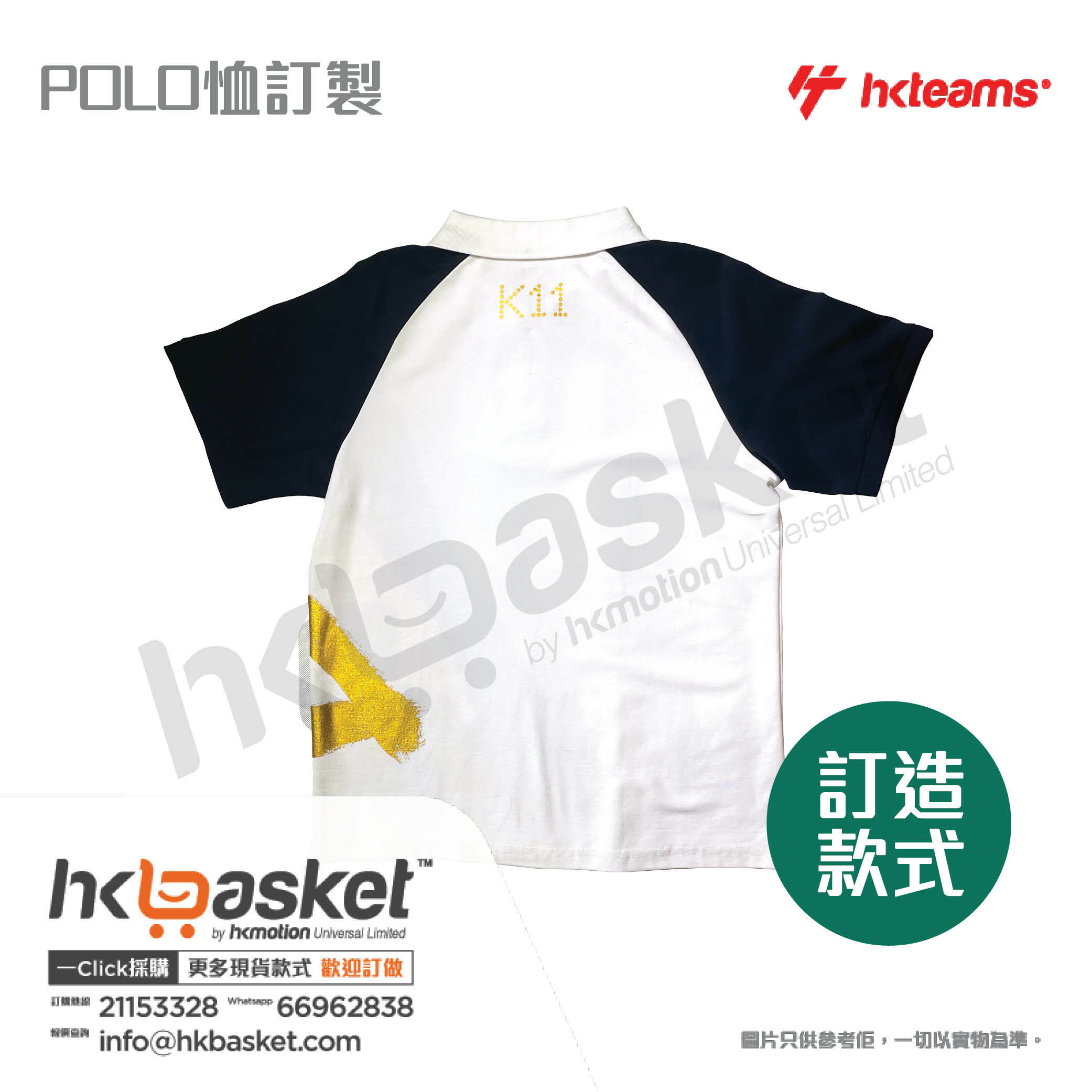 HKteams POLO Shirt Customization - 004