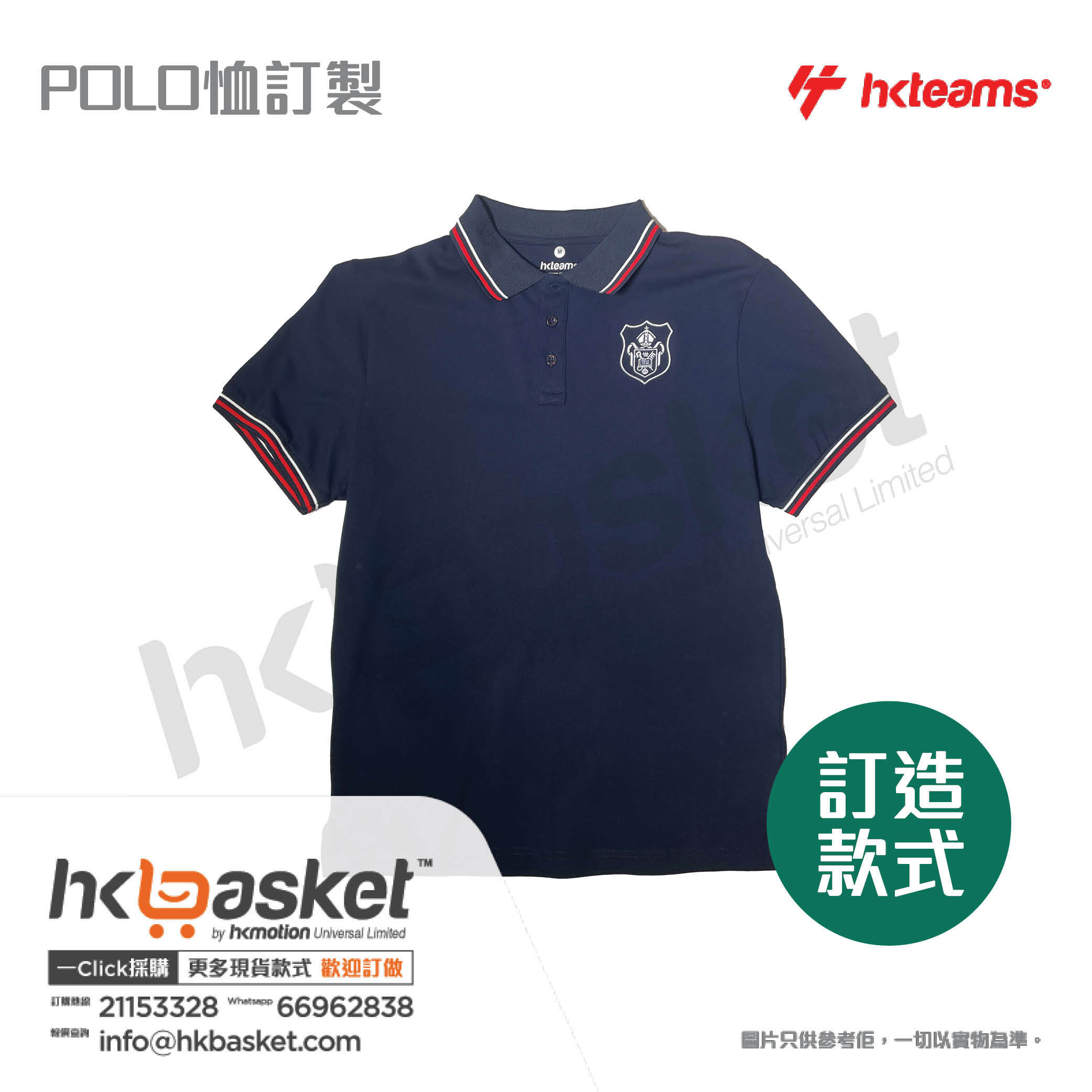 HKteams POLO Shirt Customization - 005