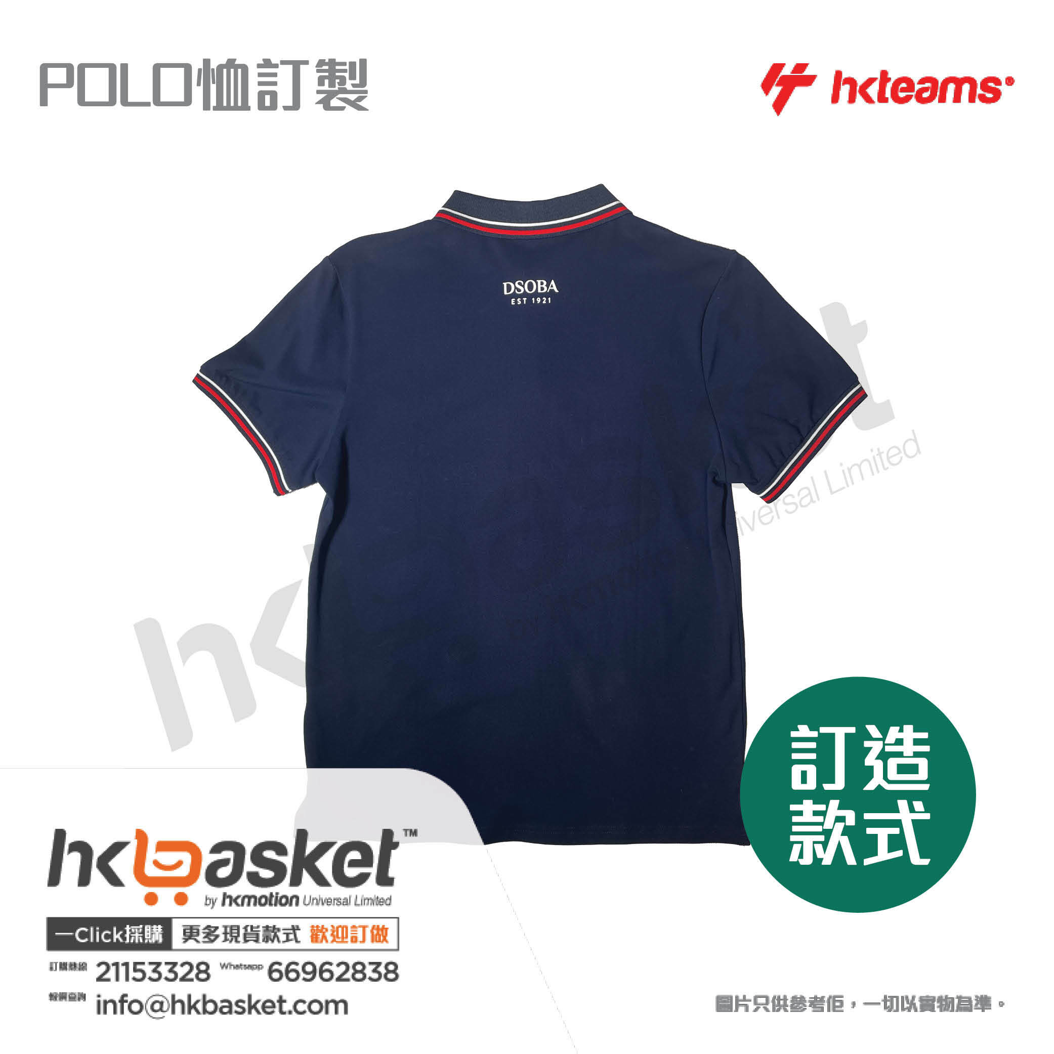 HKteams POLO Shirt Customization - 005
