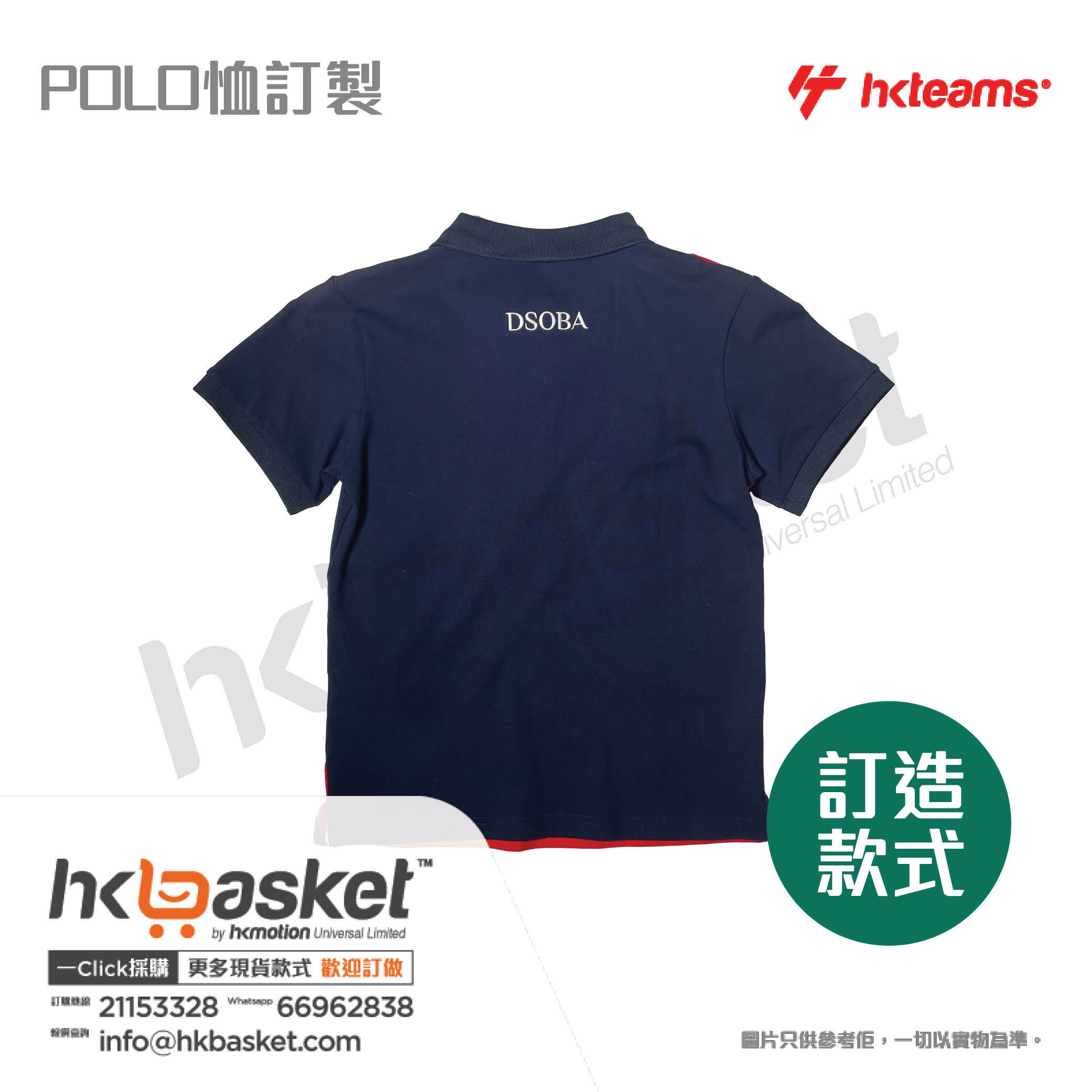 HKteams POLO Shirt Customization - 006