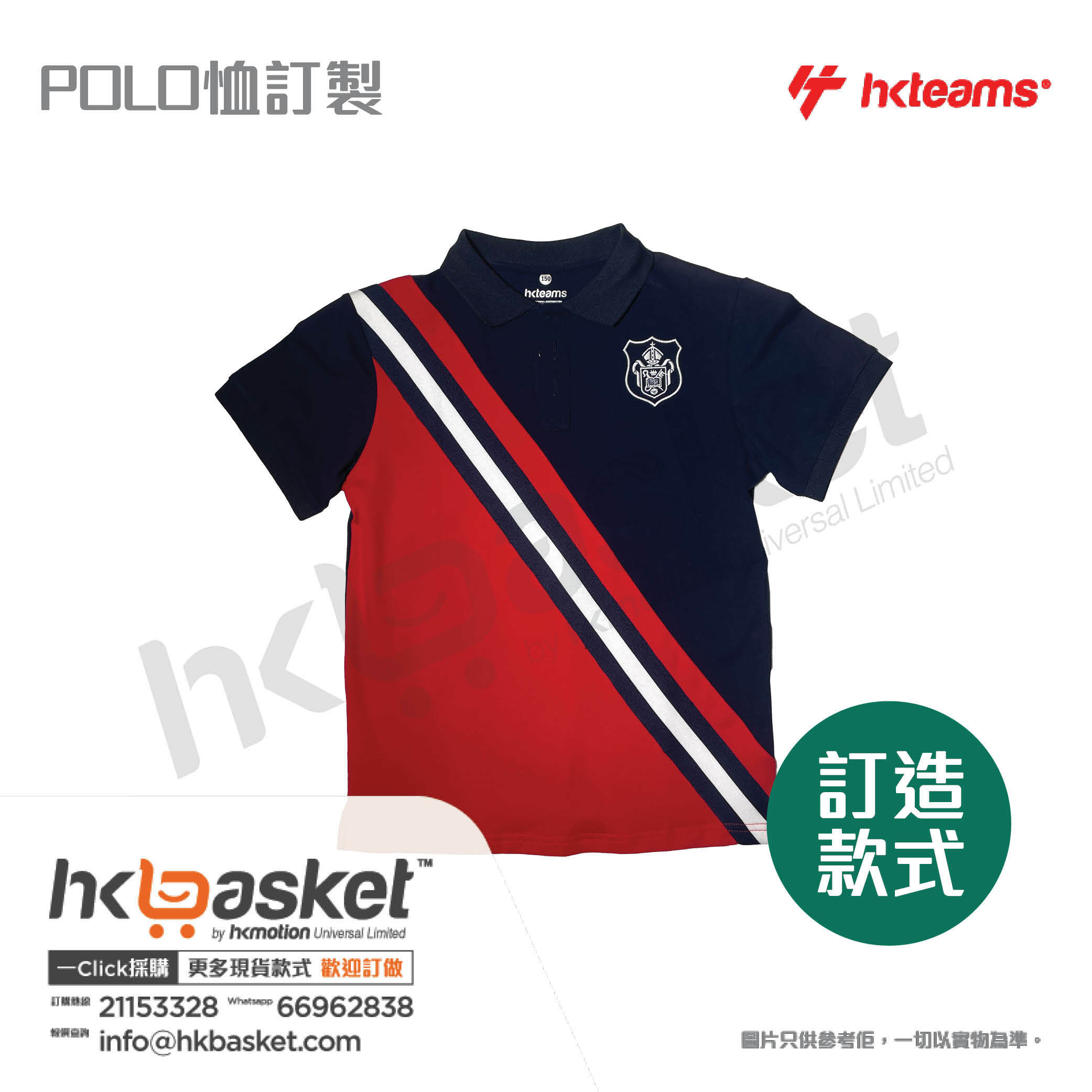 HKteams POLO Shirt Customization - 006