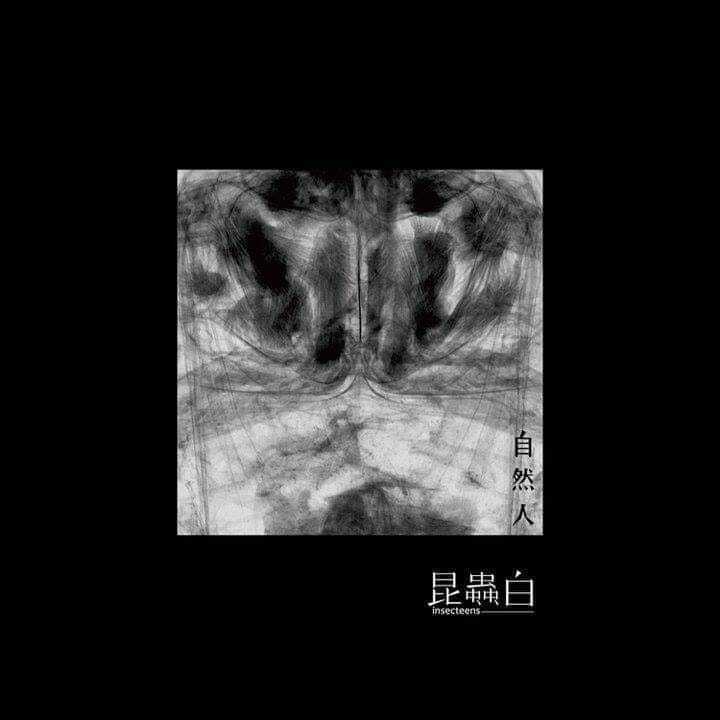 昆蟲白 insecteens《自然人 Man of Mature》（簽名版CD）