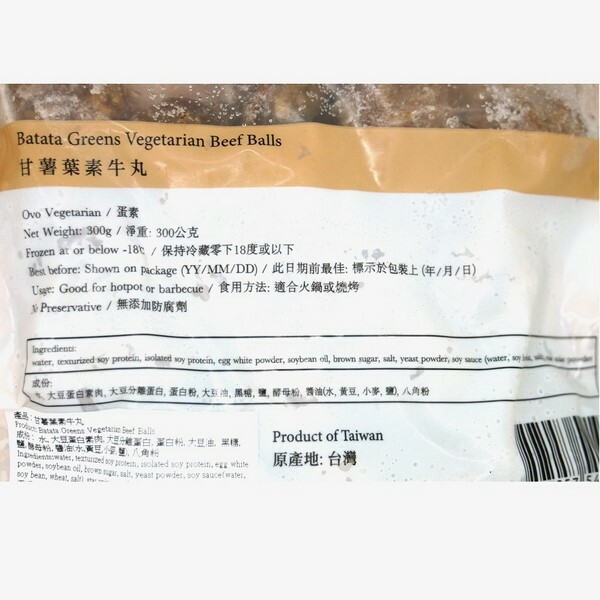 T1: 甘薯葉 - 素牛丸 (300g)