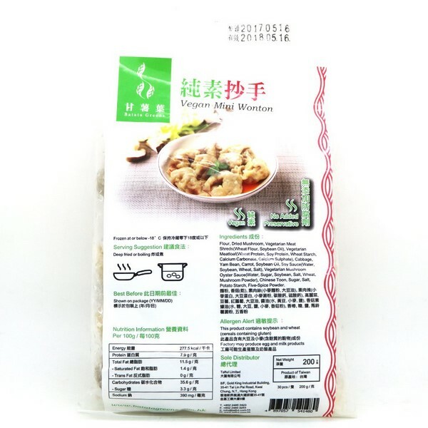 T1: 甘薯葉 - 純素抄手 (200g)