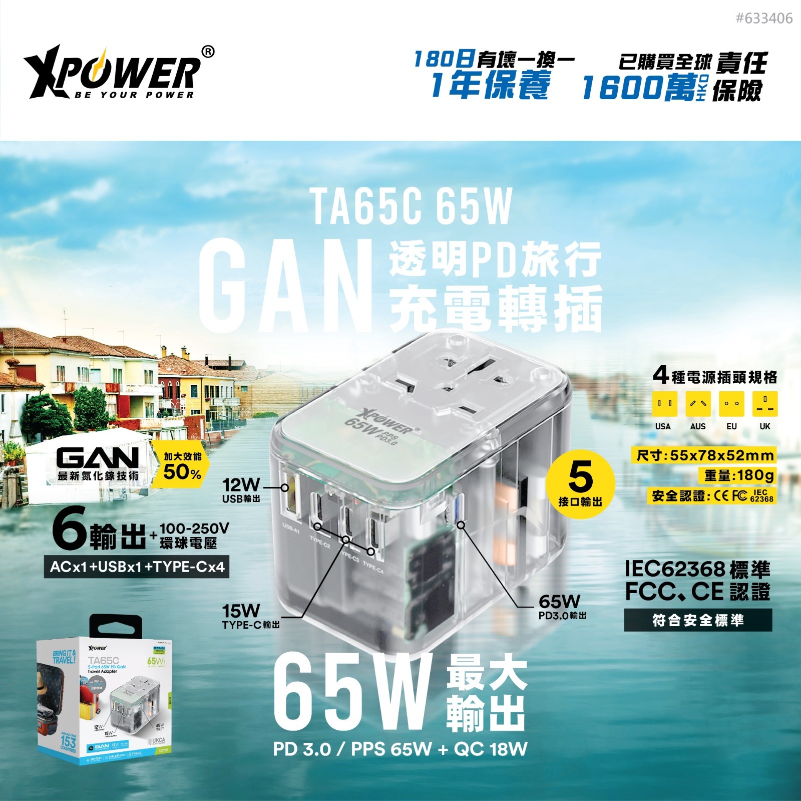 XPower TA65C 65W 5 Ports GaN PD 透明旅行轉插