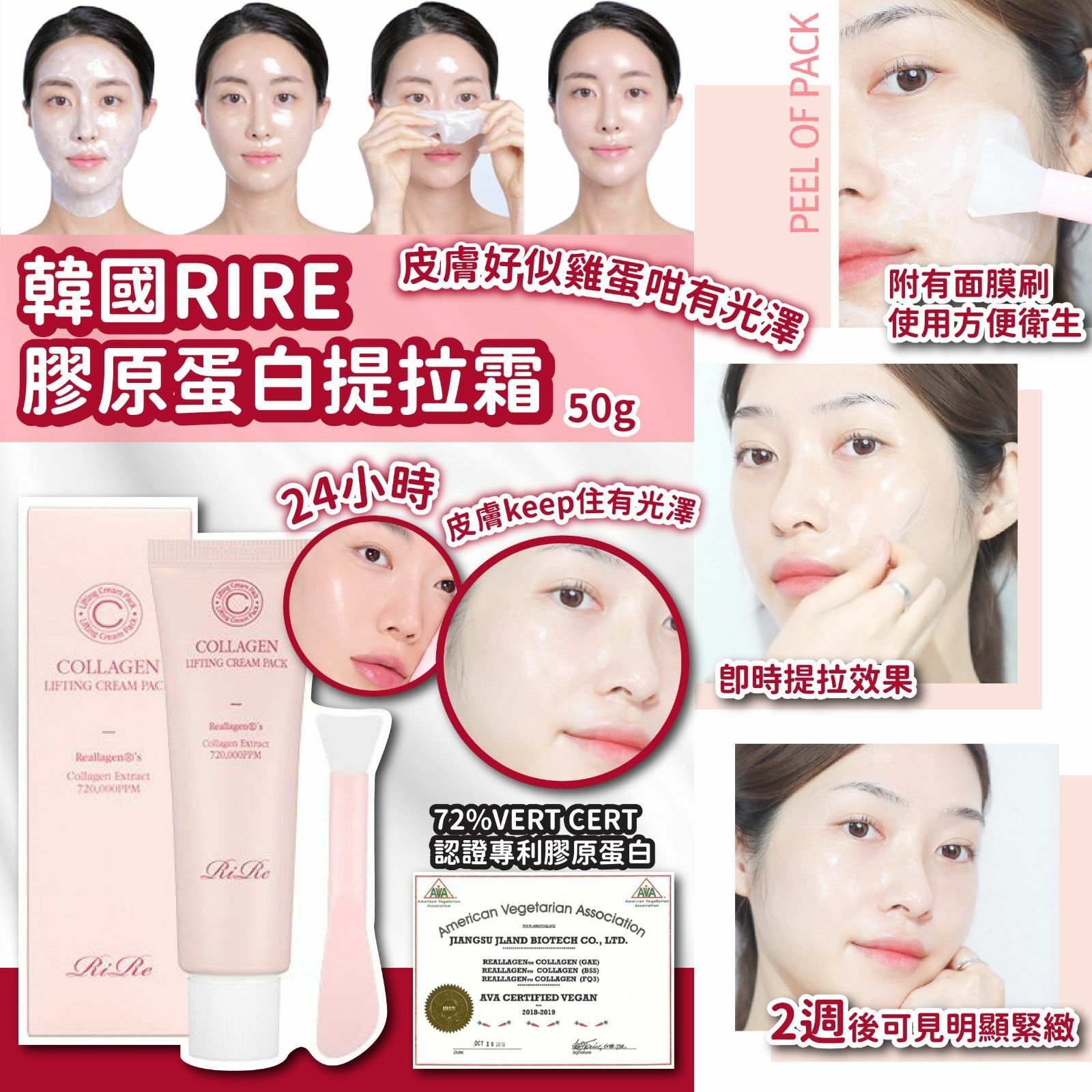 韓國RIRE膠原蛋白提拉霜50g