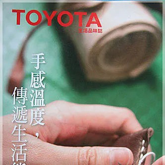 TOYOTA生活品味誌專訪