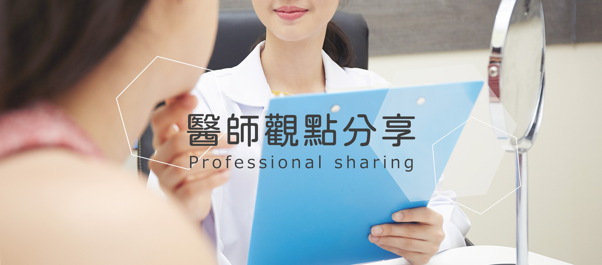 COSDAN專業皮膚科醫美醫師授權分享