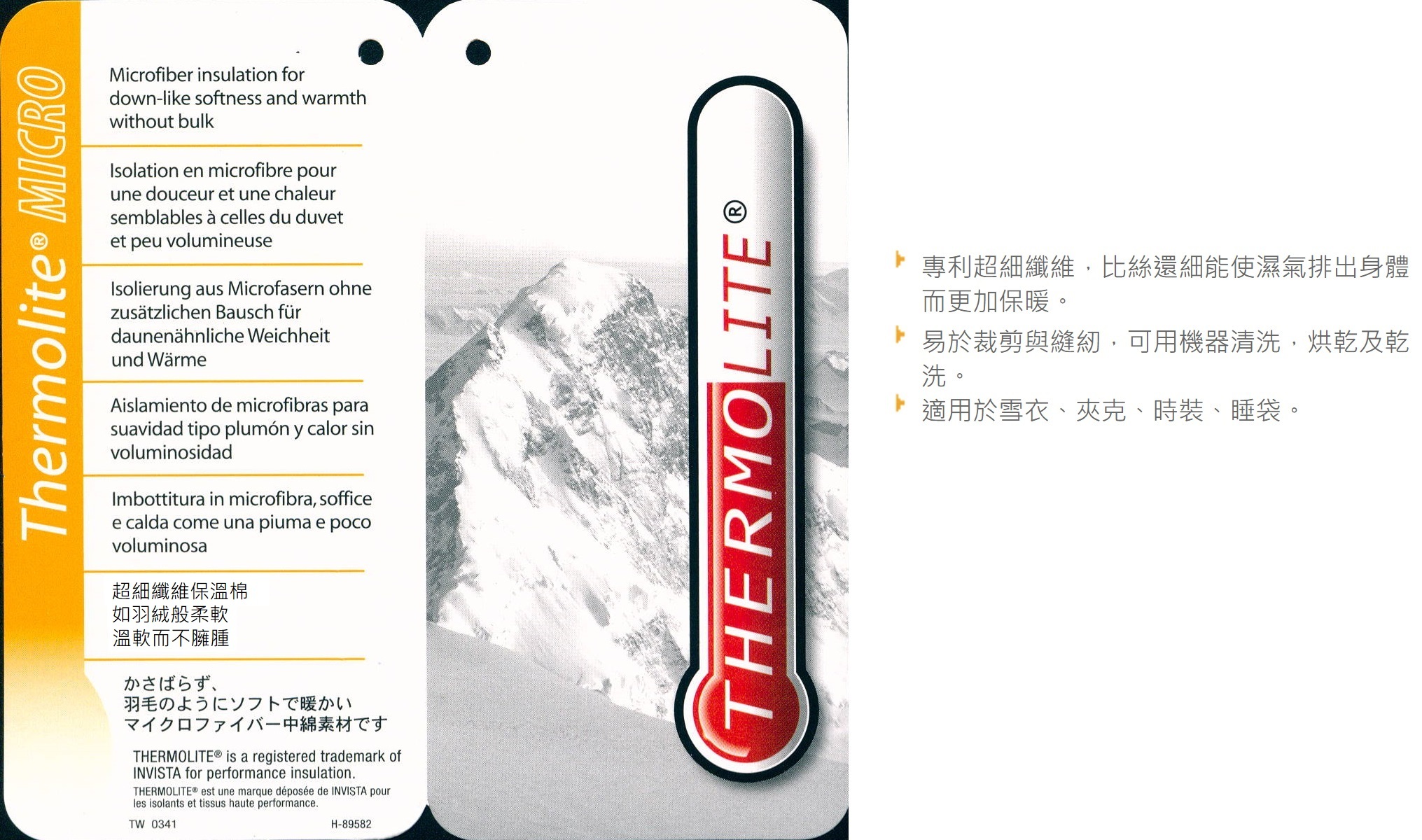 藍天畫布鋪棉系列使用THERMOLITE Micro超細纖維