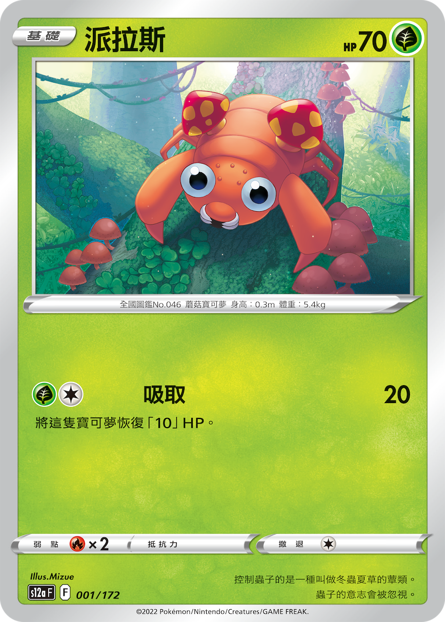 S12aF 001/172 派拉斯