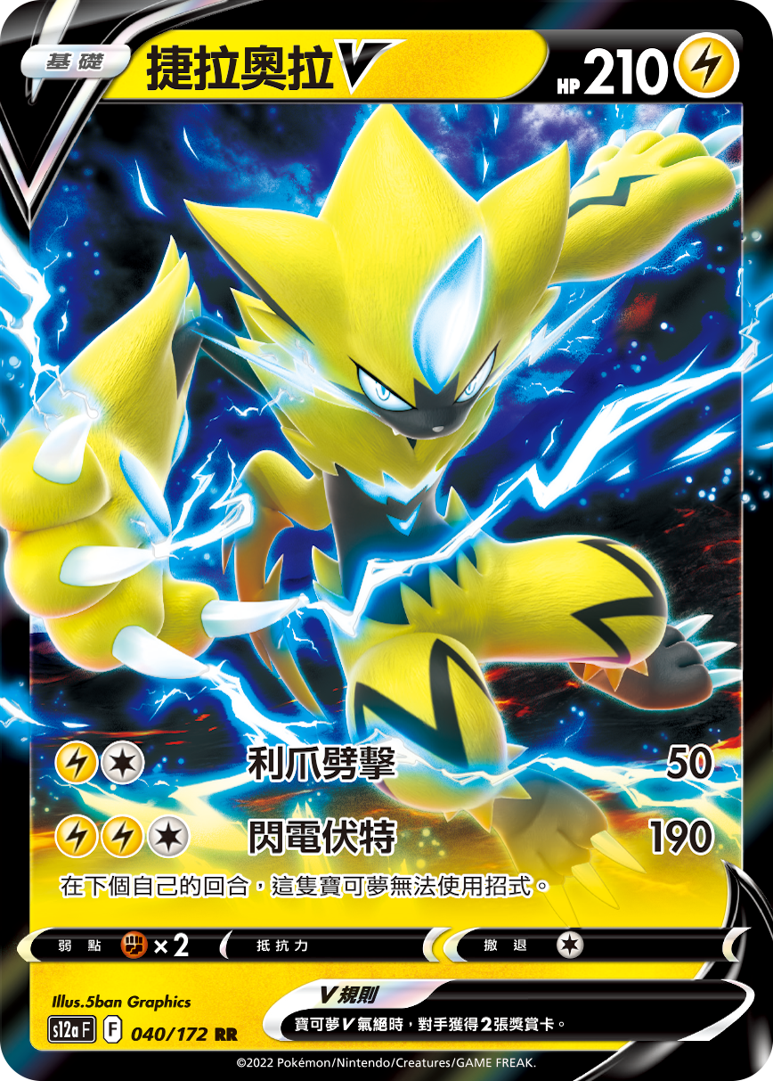 S12aF 040/172 捷拉奧拉V