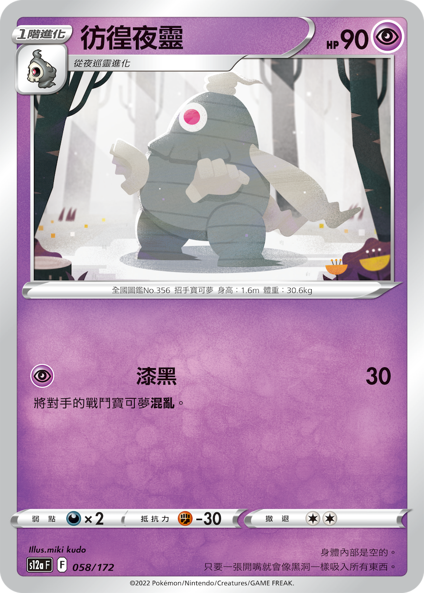 S12aF 058/172 彷徨夜靈