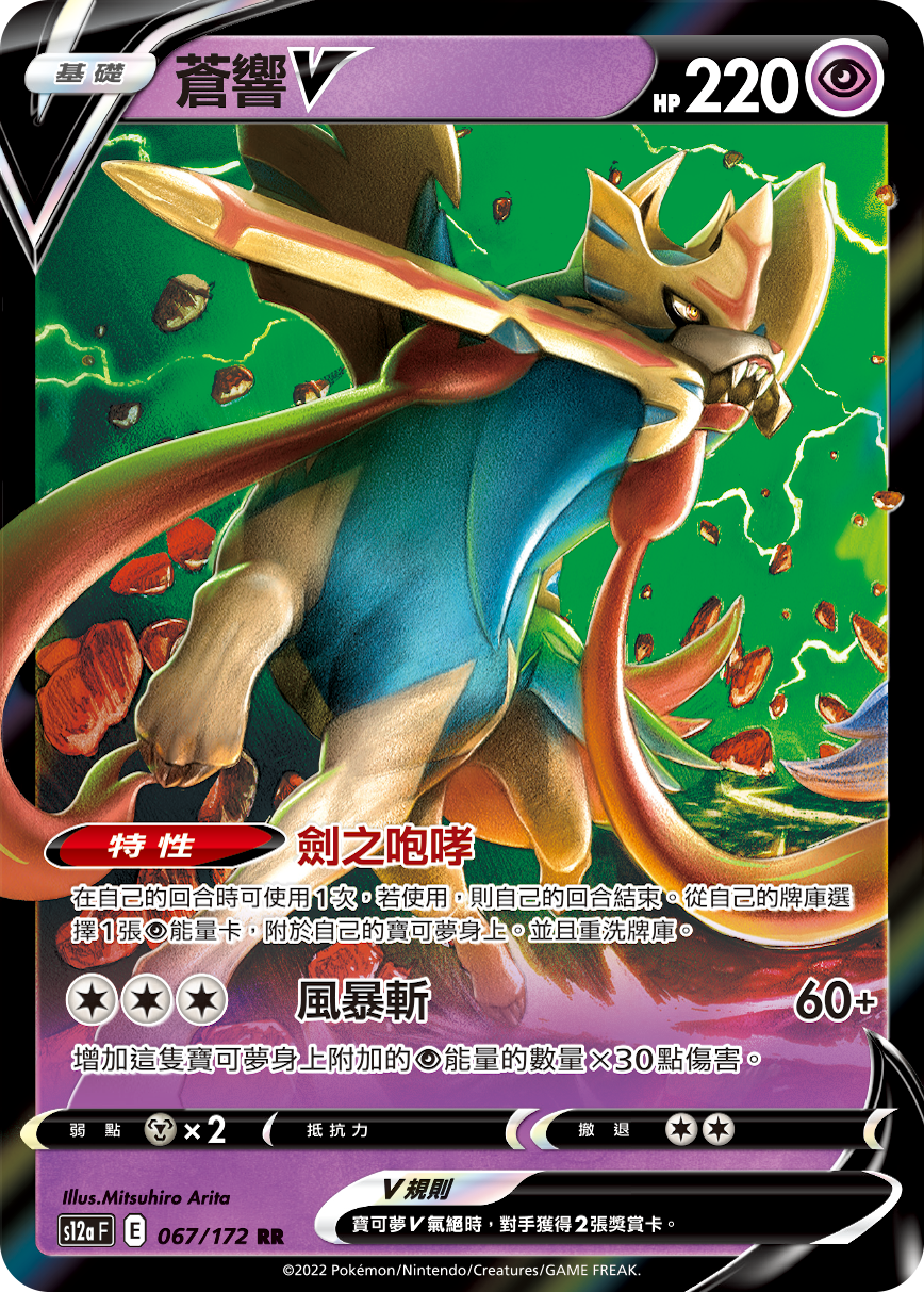 S12aF 067/172 蒼響V