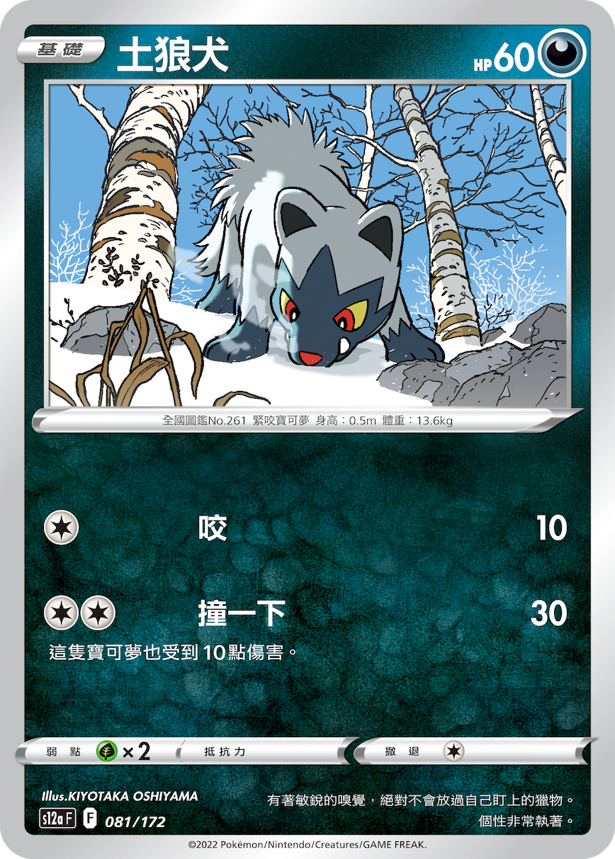 S12aF 081/172 土狼犬