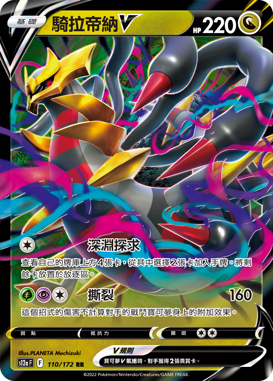 S12aF 110/172 騎拉帝納V