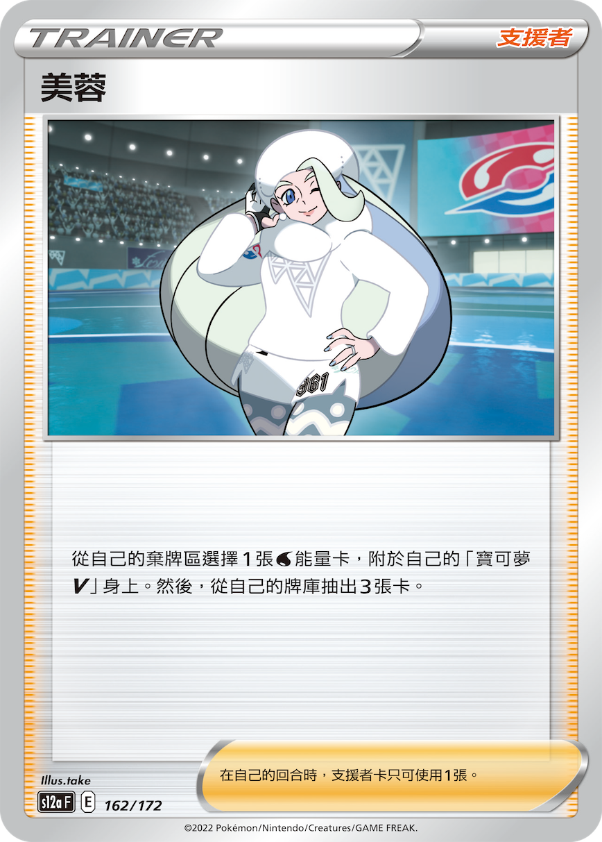 S12aF 162/172 美蓉