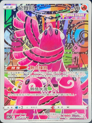 S12aF 176/172 花舞鳥