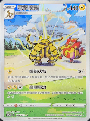 S12aF 180/172 電擊魔獸