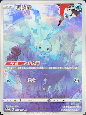 S12aF 178/172 瑪納霏