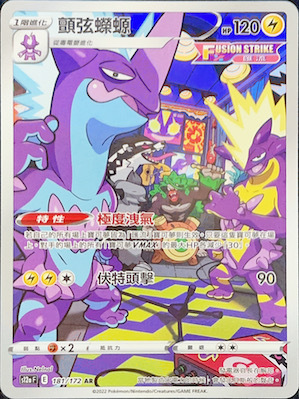 S12aF 181/172 顫弦蠑螈