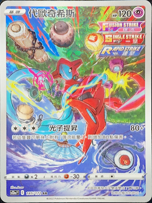 S12aF 185/172 代歐奇希斯