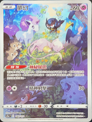 S12aF 183/172 夢幻