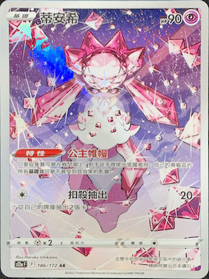 S12aF 186/172 蒂安希