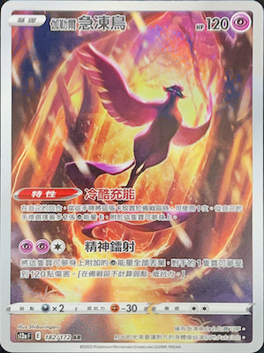 S12aF 182/172 伽勒爾急凍鳥