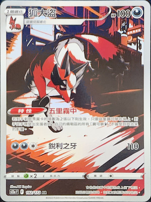 S12aF 192/172 狐大盜