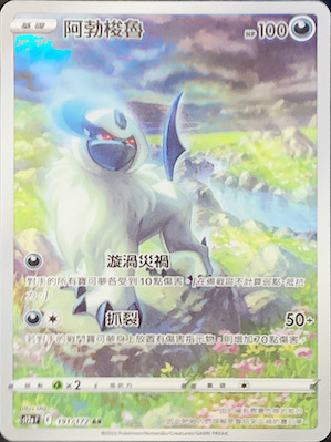 S12aF 191/172 阿勃梭魯