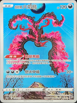 S12aF 190/172 伽勒爾火焰鳥