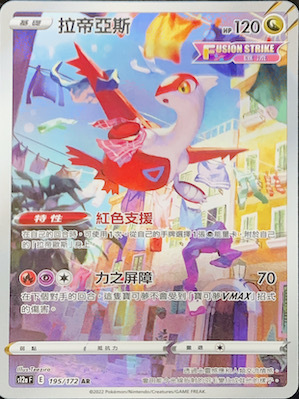 S12aF 195/172 拉帝亞斯