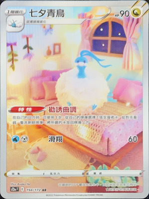 S12aF 194/172 七夕青鳥