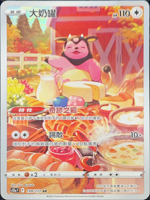 S12aF 199/172 大奶罐