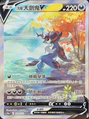 S12aF 229/172 大劍鬼V