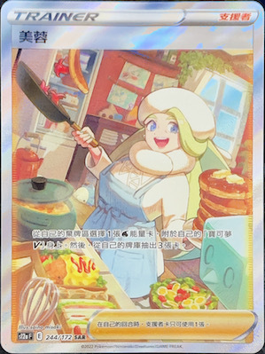 S12aF 244/172 美蓉