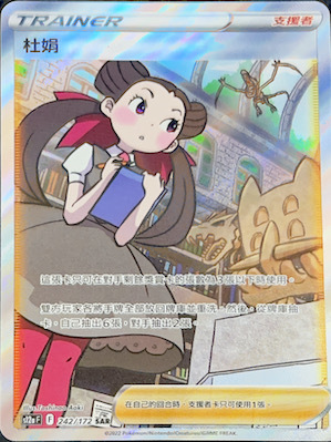 S12aF 242/172 杜娟